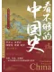 看不够的中国史封面