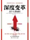 深度变革封面