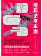 博弈论与生活封面