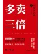 多卖三倍封面