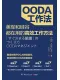 OODA工作法封面