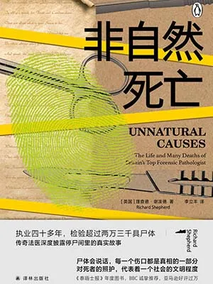 《非自然死亡》封面