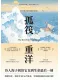 孤筏重洋封面