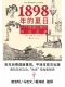1898年的夏日封面