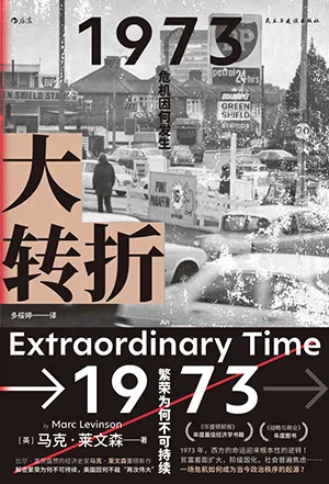 《大转折》封面