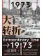 大转折封面
