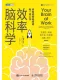 效率脑科学封面