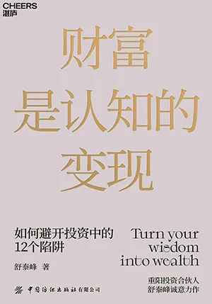 《财富是认知的变现》封面