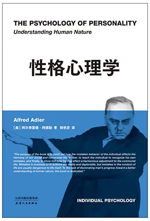 《性格心理学》封面