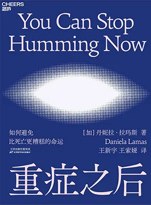 《重症之后》封面