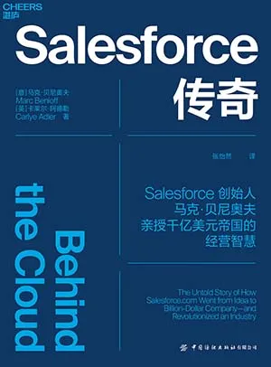 《Salesforce传奇》封面