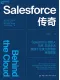 Salesforce传奇封面