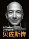 贝佐斯传封面