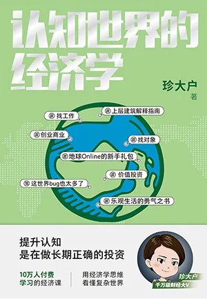 《认知世界的经济学》封面