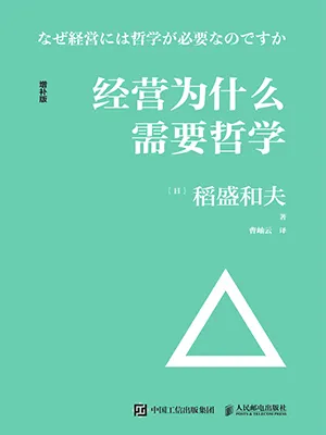 《经营为什么需要哲学》封面