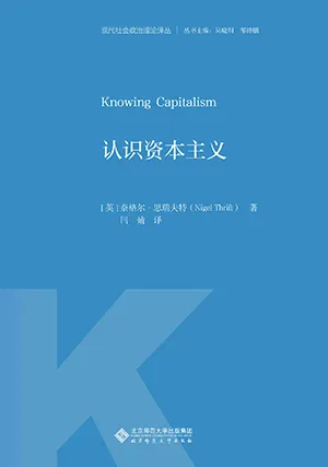 《认识资本主义》封面