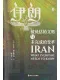 伊朗封面