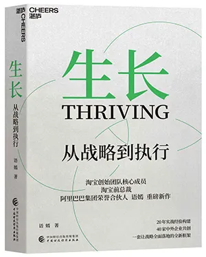 《生长:从战略到执行》封面