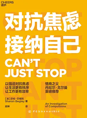 《对抗焦虑，接纳自己》封面