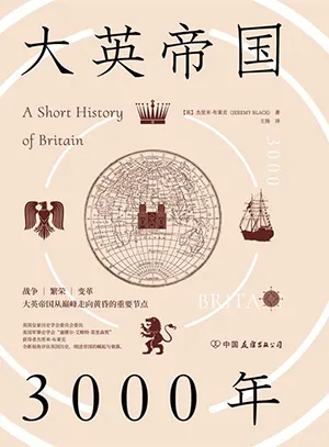 《大英帝国3000年》封面