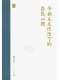 专制主义统治下的臣民心理封面