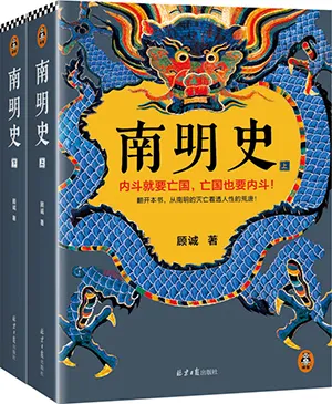 《南明史（全2册）》封面
