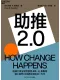 助推2.0封面