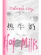 热牛奶