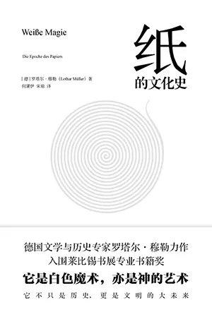 《纸的文化史》封面