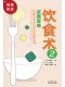 饮食术2封面