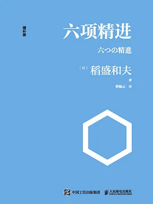 《六项精进》封面