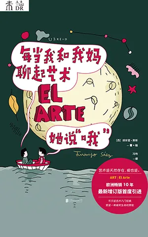 《每当我和我妈聊起艺术，她说“哦”》封面