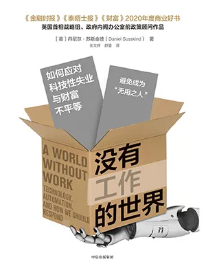 《没有工作的世界：如何应对科技性失业与财富不平等》封面