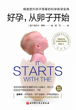 《好孕，从卵子开始：精准提升卵子质量的科学备孕宝典》封面