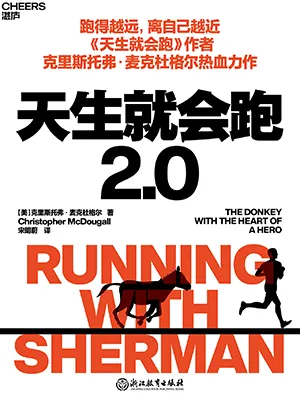 《天生就会跑2.0》封面