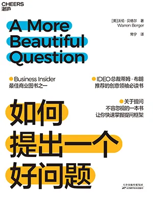《如何提出一个好问题》封面