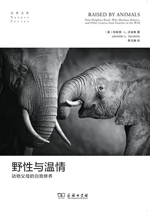 《野性与温情：动物父母的自我修养》封面