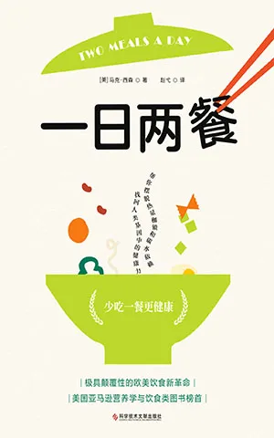 《一日两餐:16-8断食,简单高效的超强瘦身法》封面