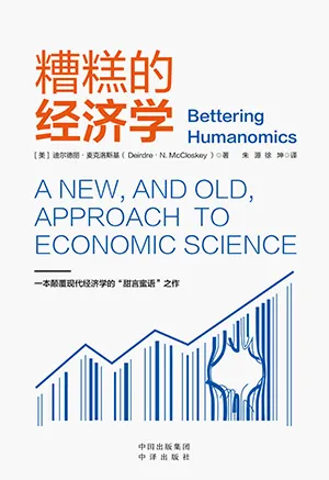 《糟糕的经济学》封面