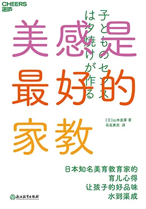 《美感是最好的家教》封面