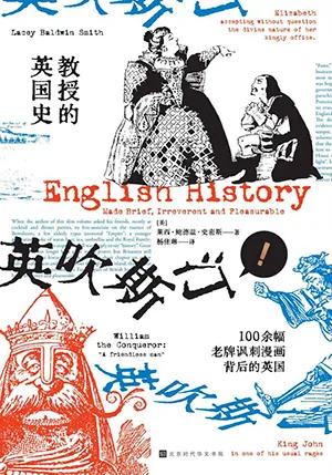 《教授的英国史：英吹斯汀》封面