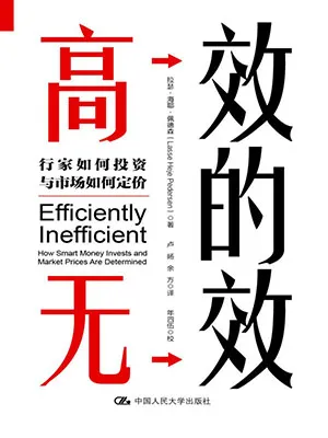 《高效的无效:行家如何投资与市场如何定价》封面