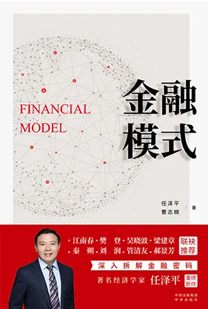 《金融模式》封面