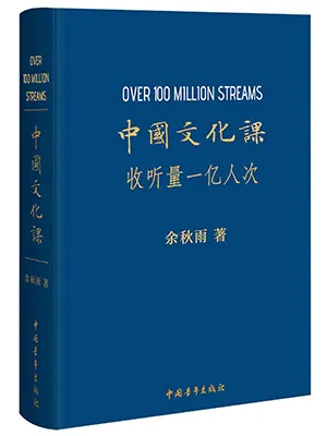 《中国文化课》封面