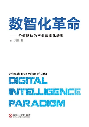 《数智化革命：价值驱动的产业数字化转型》封面
