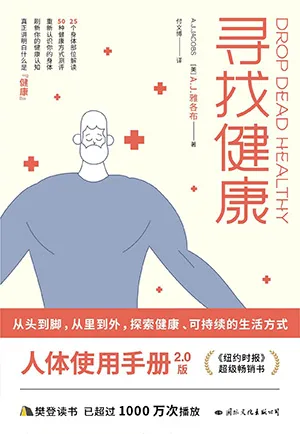 《寻找健康》封面