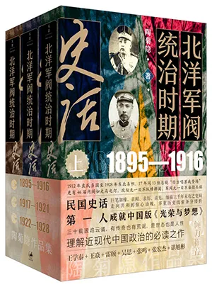 《北洋军阀统治时期史话：全三册》封面