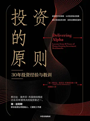 《投资的原则：30年投资经验与教训》封面