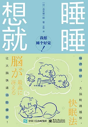 《想睡就睡》封面