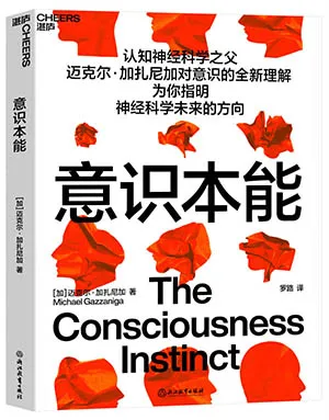 《意识本能》封面
